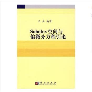 Sobolev spaces and partial differential equations Introduction by 王术 ...