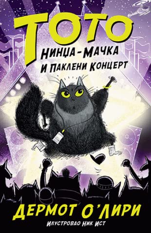 Toto Nind a ma ka I Pakleni Koncert By Dermot O Leary Goodreads toto-nind-a-ma-ka-i-pakleni-koncert-by-dermot-o-leary-goodreads