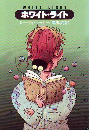 Howaito Raito by Rudy v. B Rucker | Goodreads