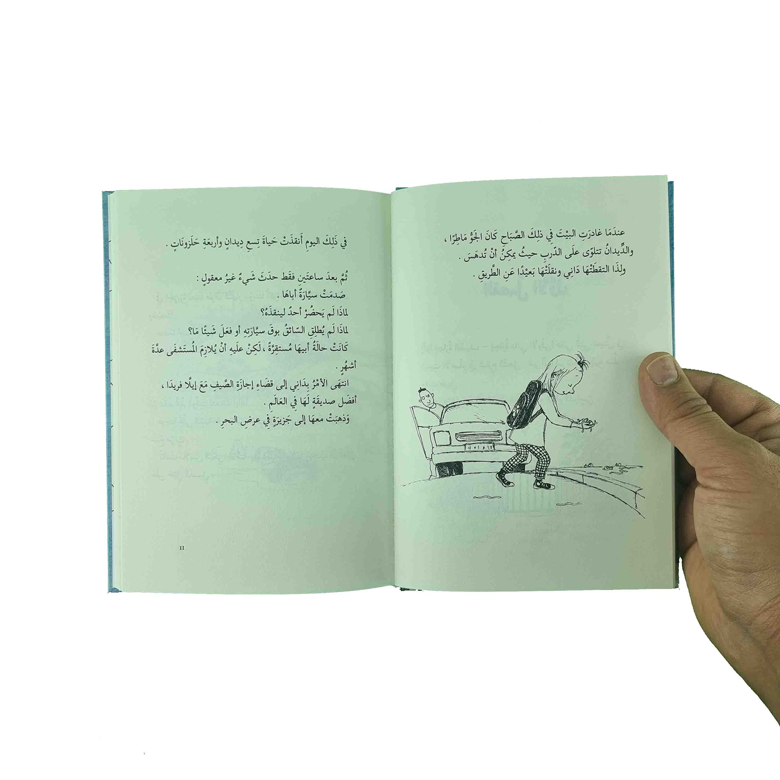 الحياة كما تراها داني 