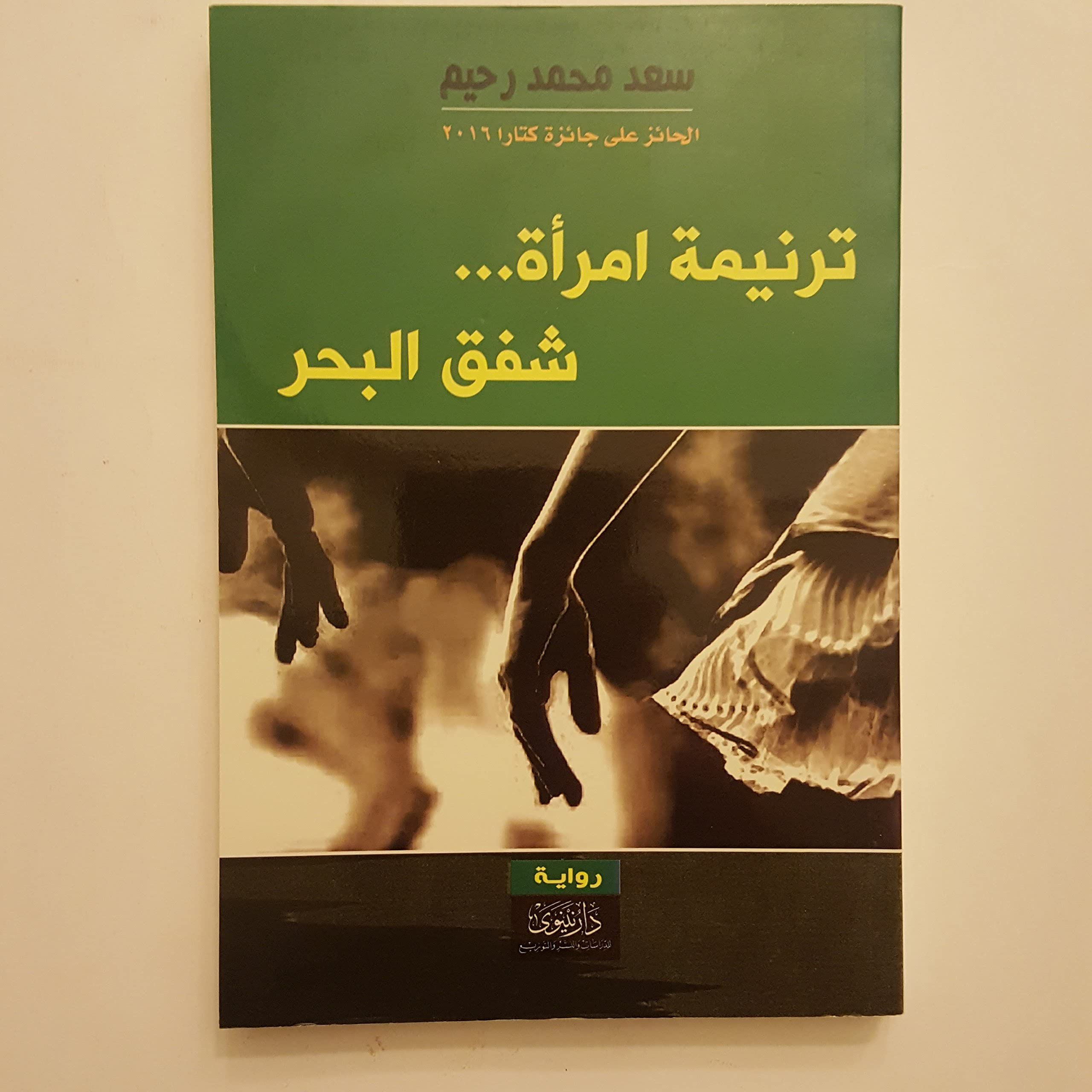 ترنيمة امرأة... شفق البحر