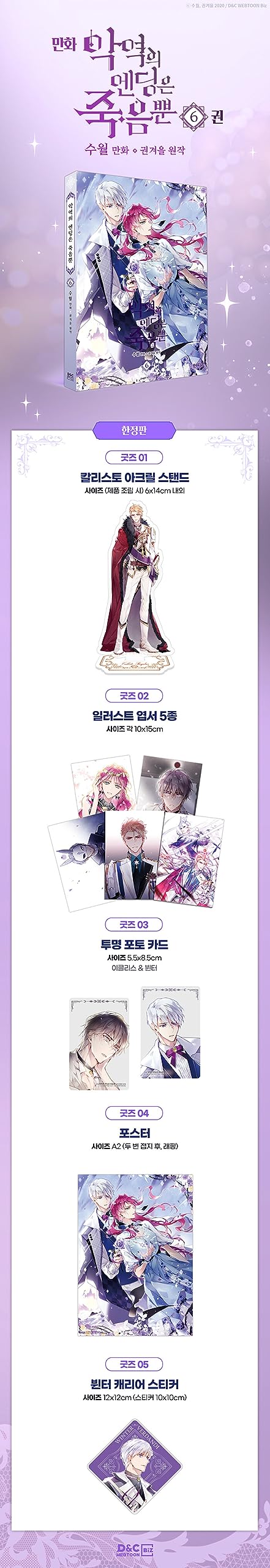 Korea Manga Death Is The Only Ending For The Villainess - Chapter 6: Limited Edition MANGA965H