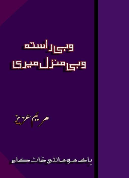 Wohe Rasta wohe Manzal meri / وہی راستہ وہی منزل میری