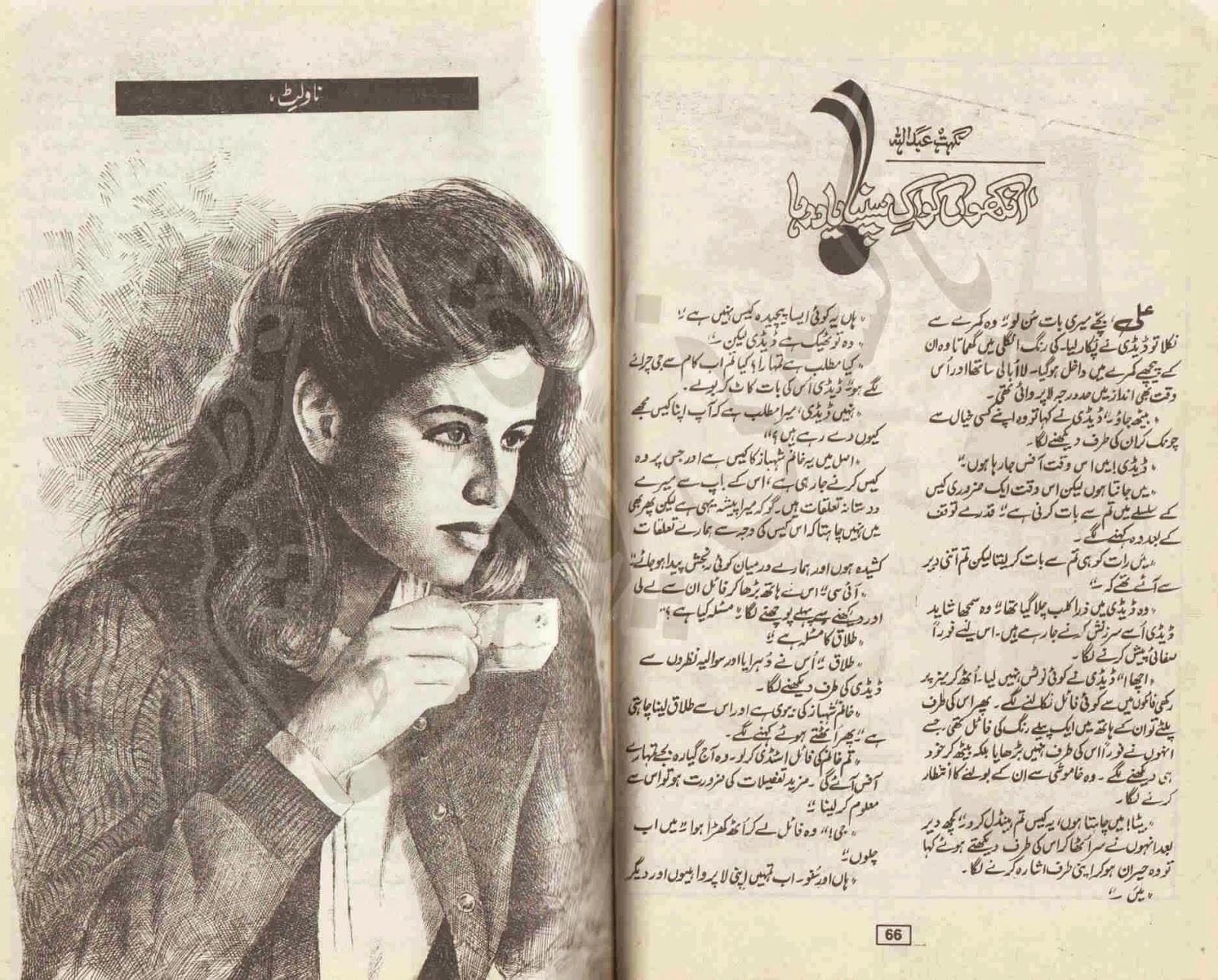 Aankhon Ko Ik Sapna Yaad Raha