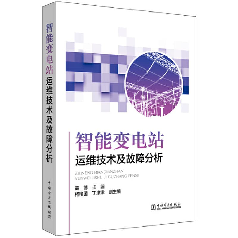 Intelligent substation operation and maintenance technology and failure