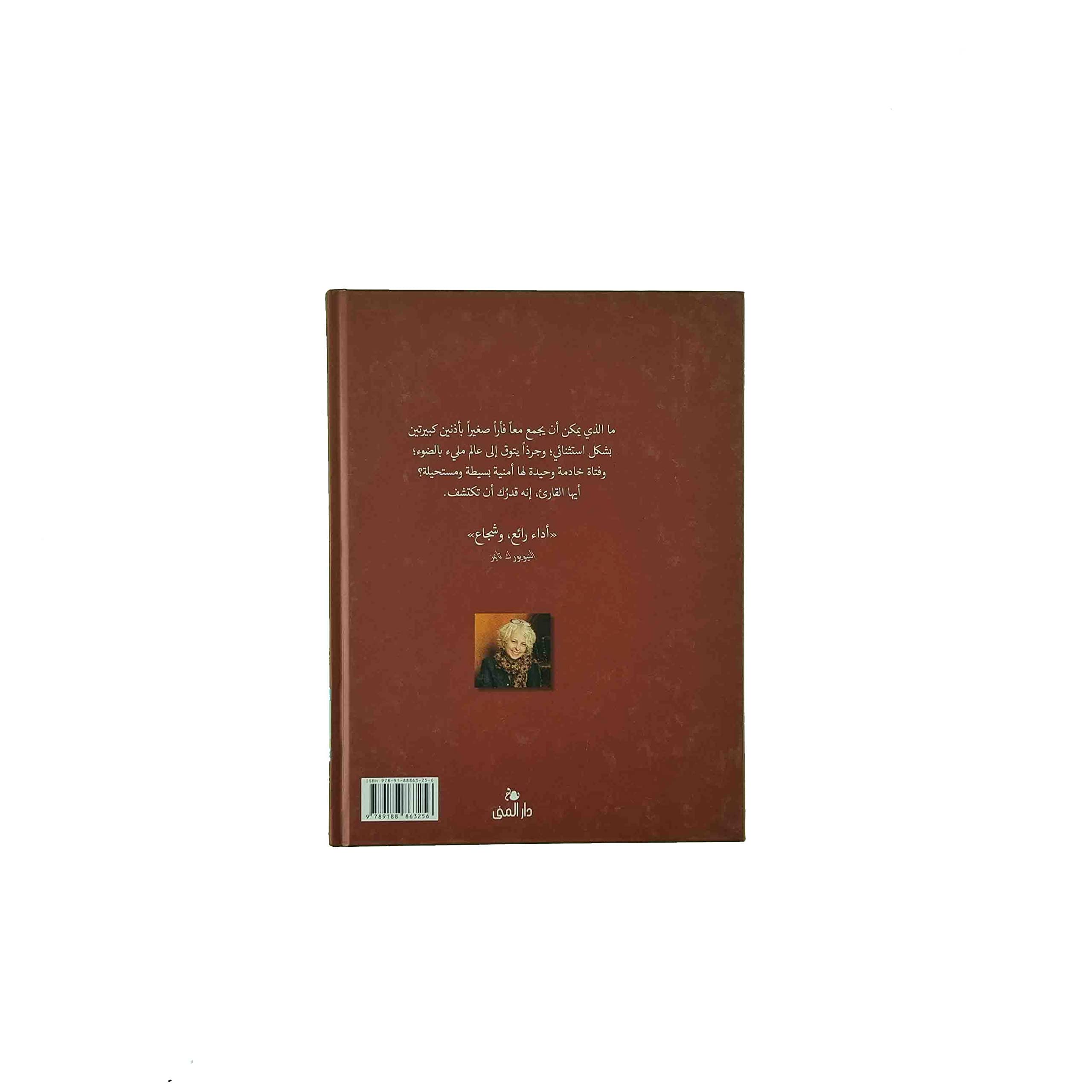 حكاية دسبيرو