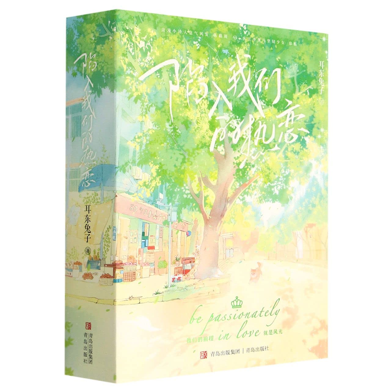 Be Passionately in Love (3 Volumes)