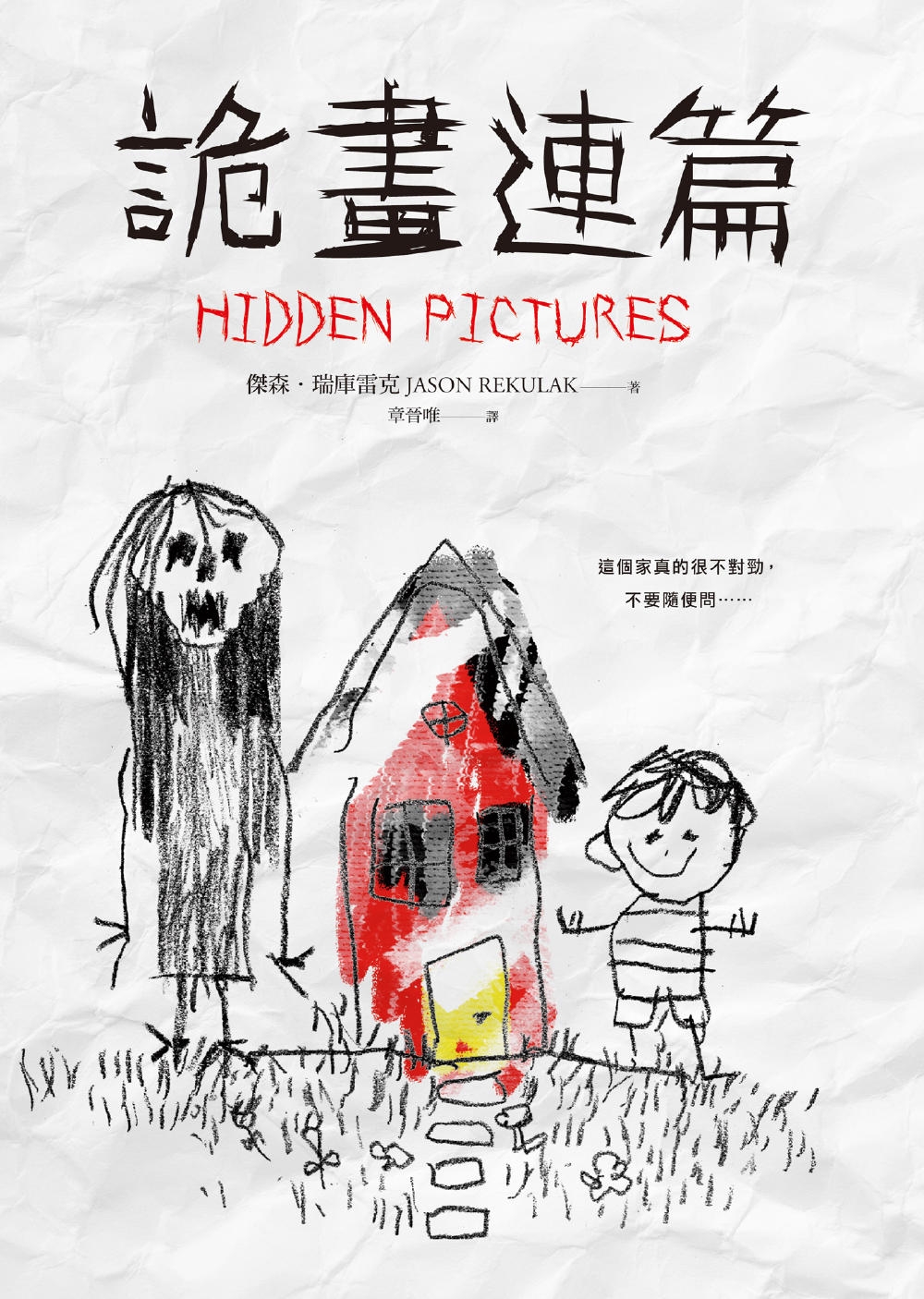 詭畫連篇