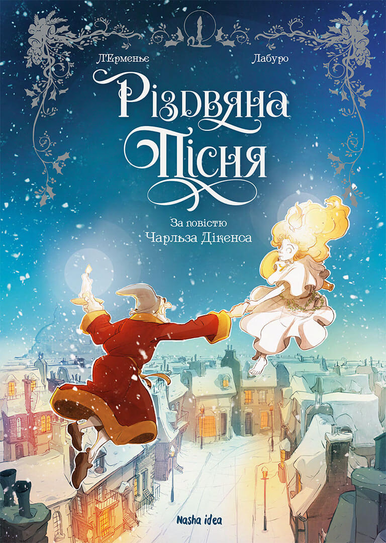 Різдвяна пісня book cover
