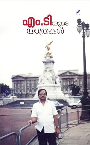 M.T. yude Yathrakal | എം.ടിയുടെ യാത്രകൾ