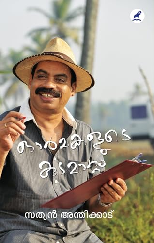 Ormakalude Kudamaattam | ഓർമകളുടെ കുടമാറ്റം