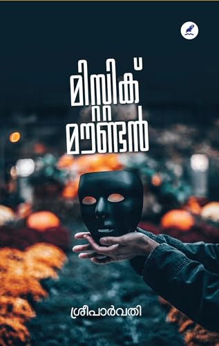 Mystic Mountain | മിസ്റ്റിക് മൗണ്ടൻ