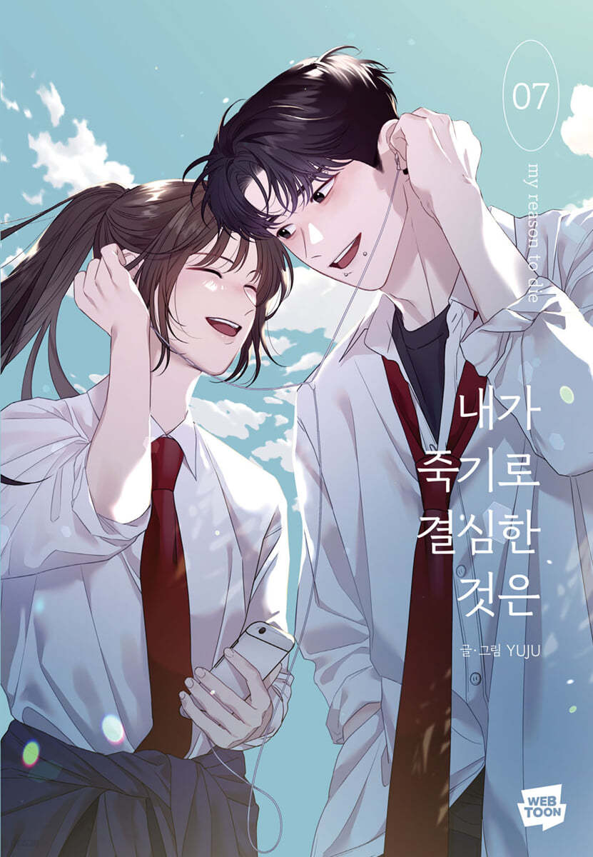 내가 죽기로 결심한 것은 7