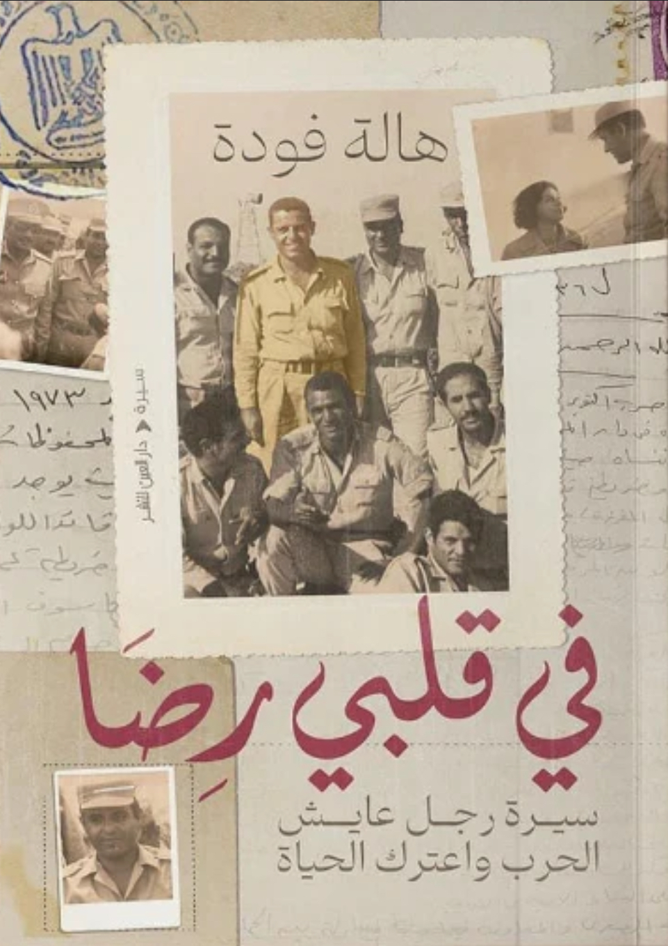 في قلبي رضا book cover