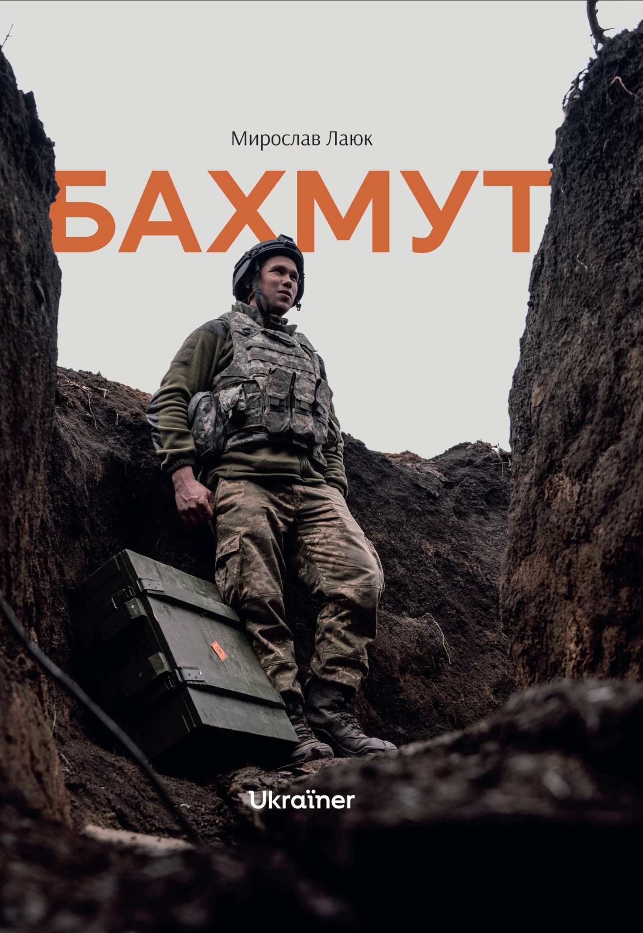 Бахмут book cover