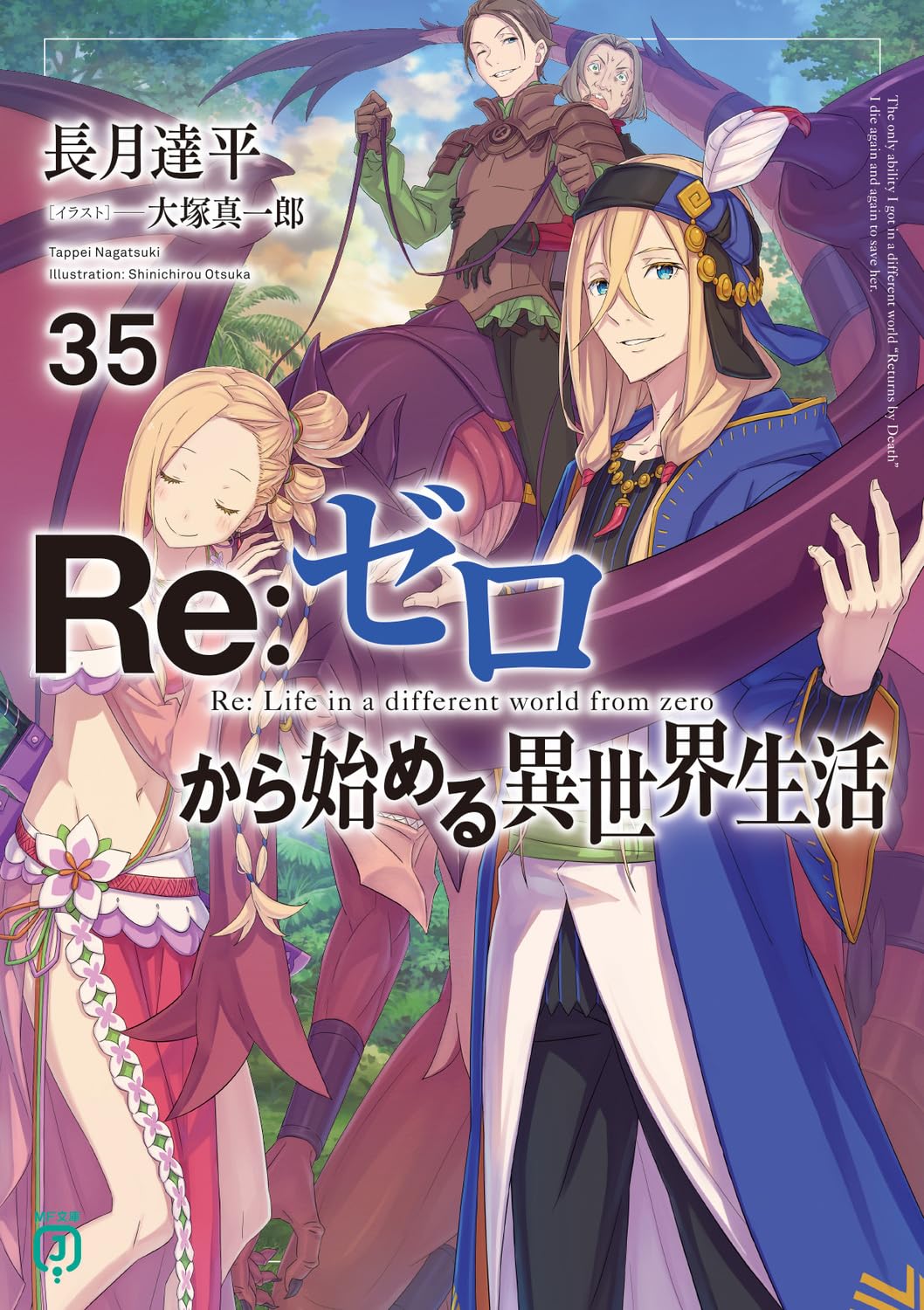 Re:ZERO -Starting Life in Another World- book cover 3