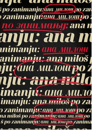 Po zanimanju: Ana Miloš
