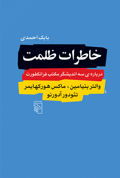 خاطرات ظلمت book cover