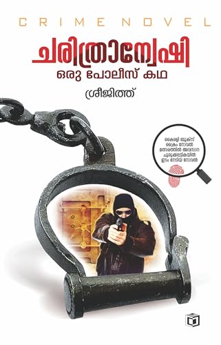 Charithranweshi Oru Police Katha | ചരിത്രാന്വേഷി ഒരു പോലീസ് കഥ