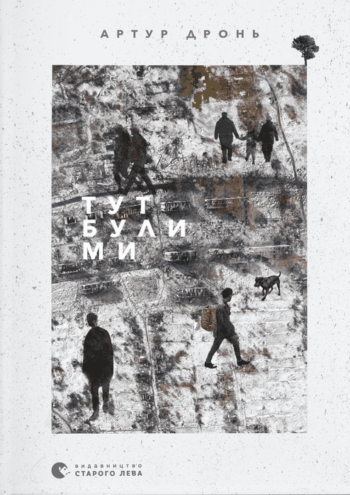 Тут були ми book cover