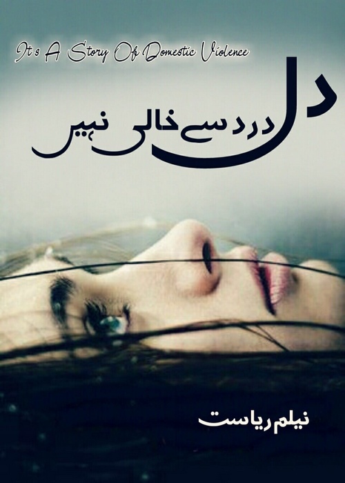 Dil Dard Se Khali Nahi / دل درد سے خالی نہیں