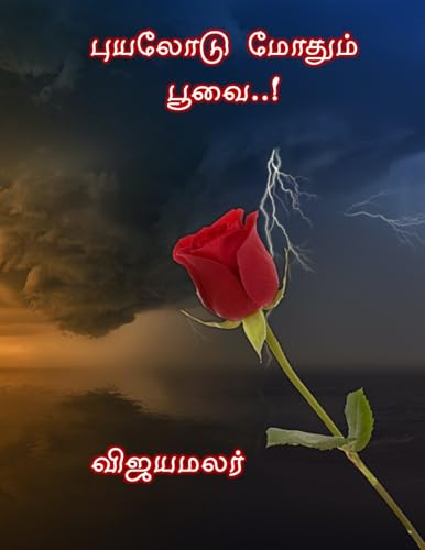 புயலோடு மோதும் பூவை...! (Puyalodu Mothum Poovai)