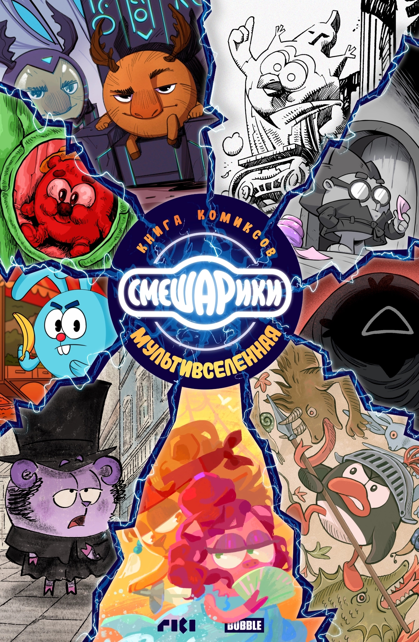 Смешарики book cover