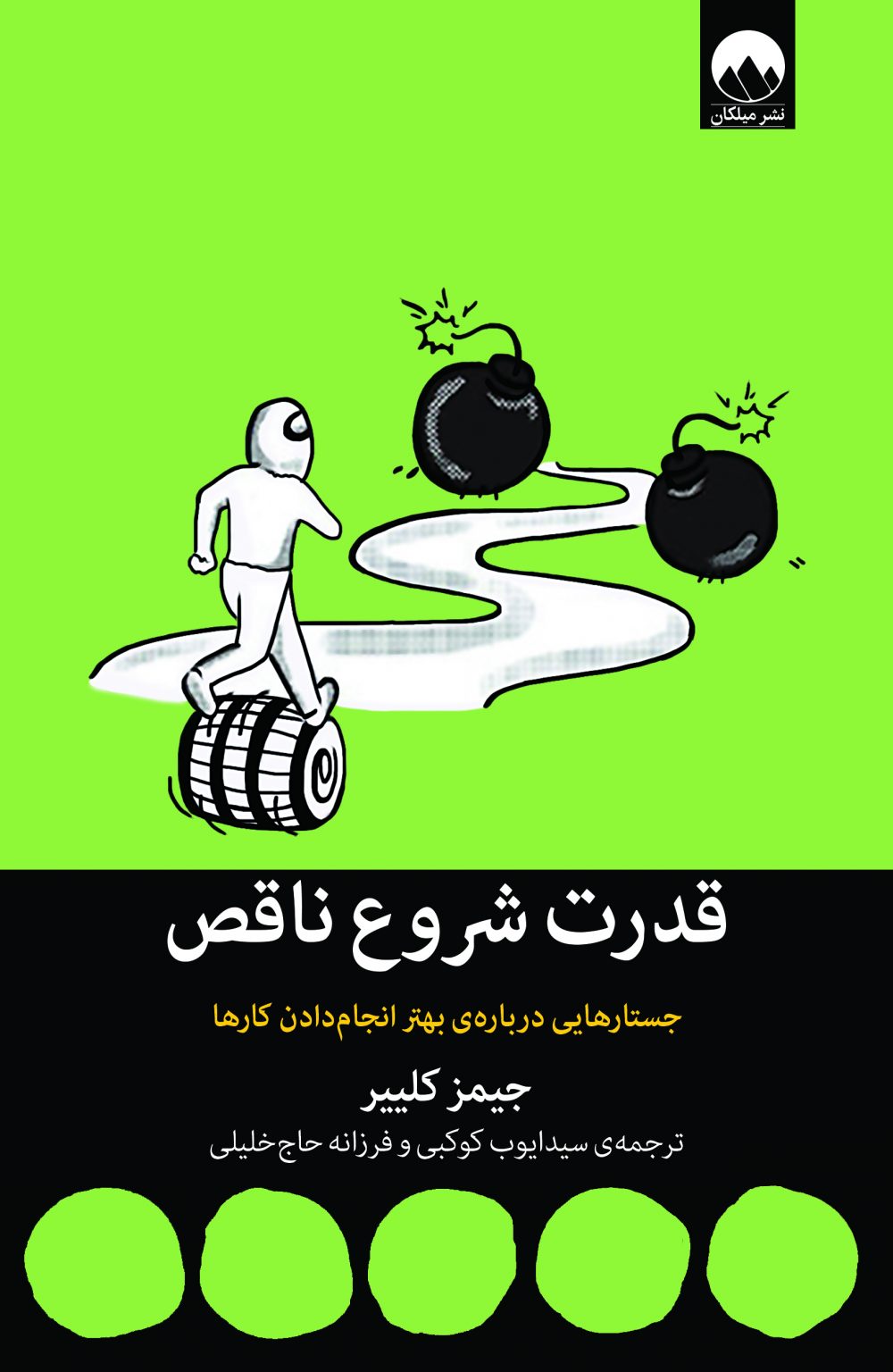 قدرت شروع ناقص book cover