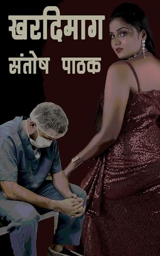 Khardimag (Ashish Gautam Book 7)