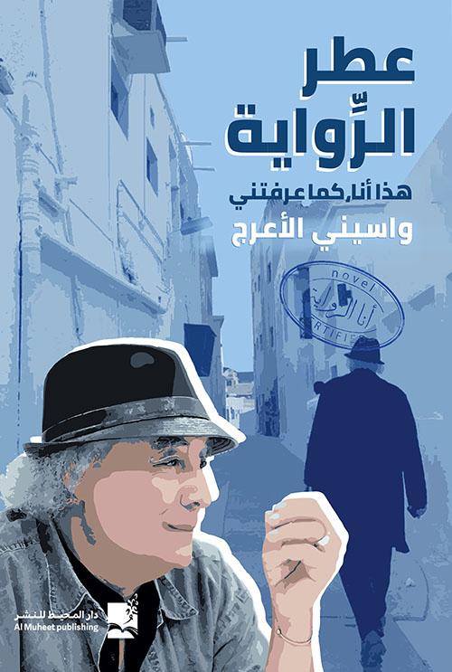 عطر الرواية book cover