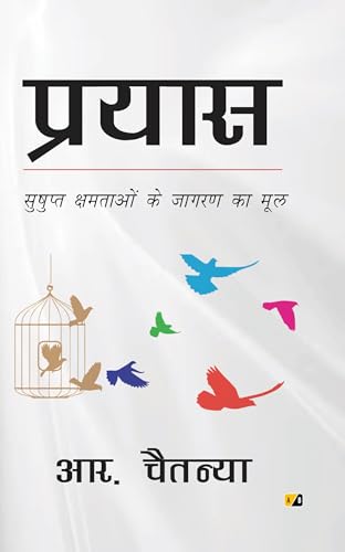 Prayas: Shupat shamtao ke jagran ka mool