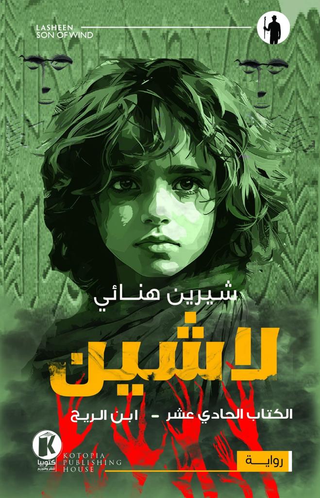 لاشين book cover