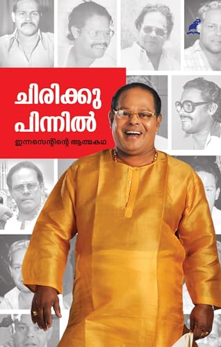 Chirikku Pinnil | ചിരിക്കു പിന്നിൽ