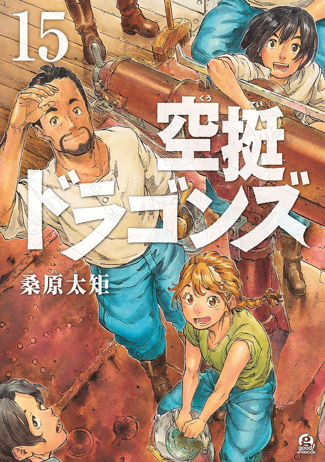 空挺ドラゴンズ 15 [Kūtei Dragons 15]