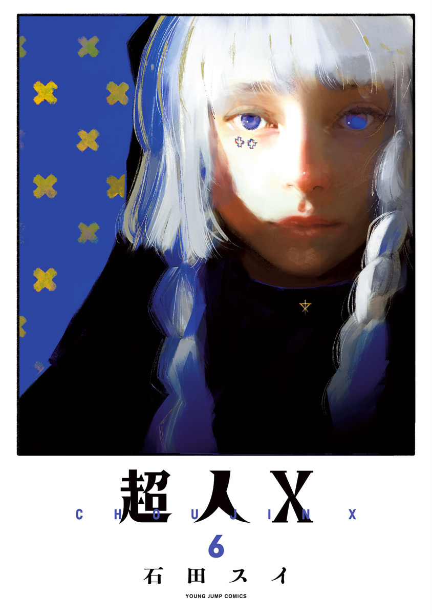 超人X 6 [Chōjin X 6] book cover