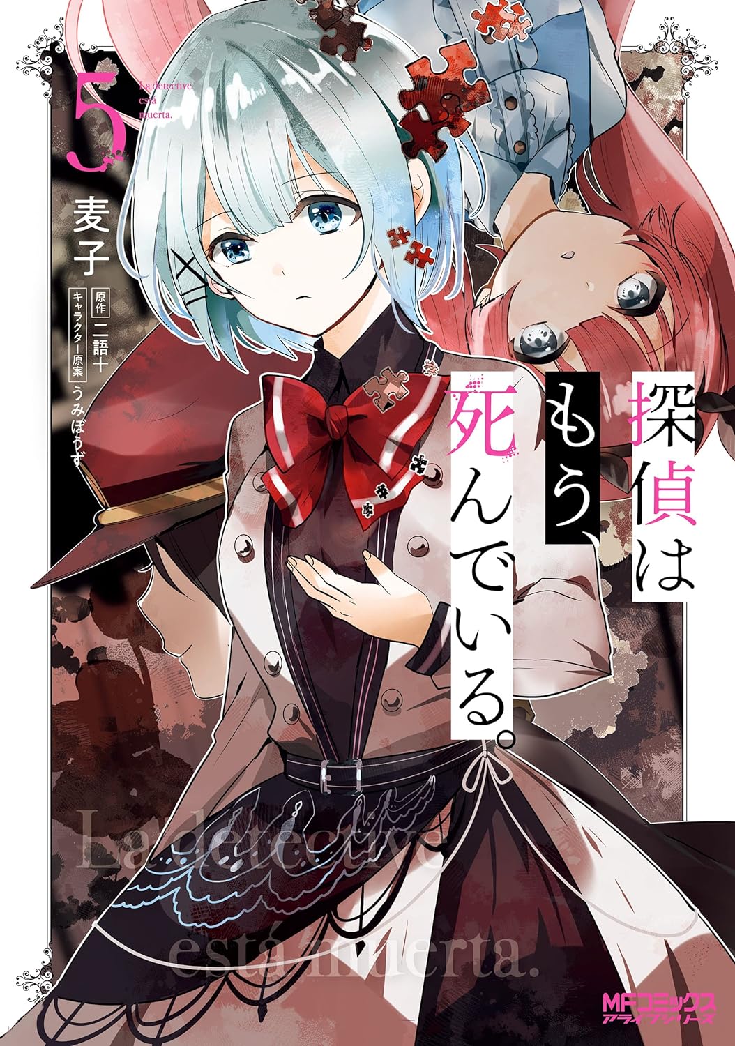 探偵はもう、死んでいる。 5 [Tantei wa Mou, Shindeiru. 5]