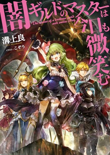The Dark Guild Master's smile would fit best - Volume 1 [Light novel]