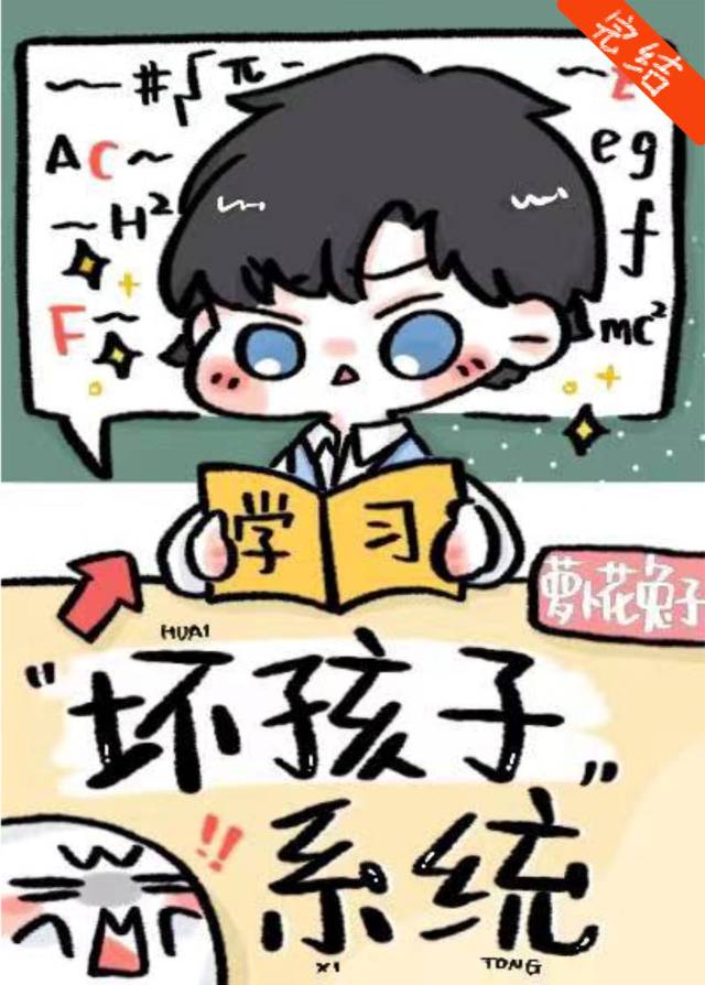 别想带坏我 [Don’t Try to Corrupt Me]