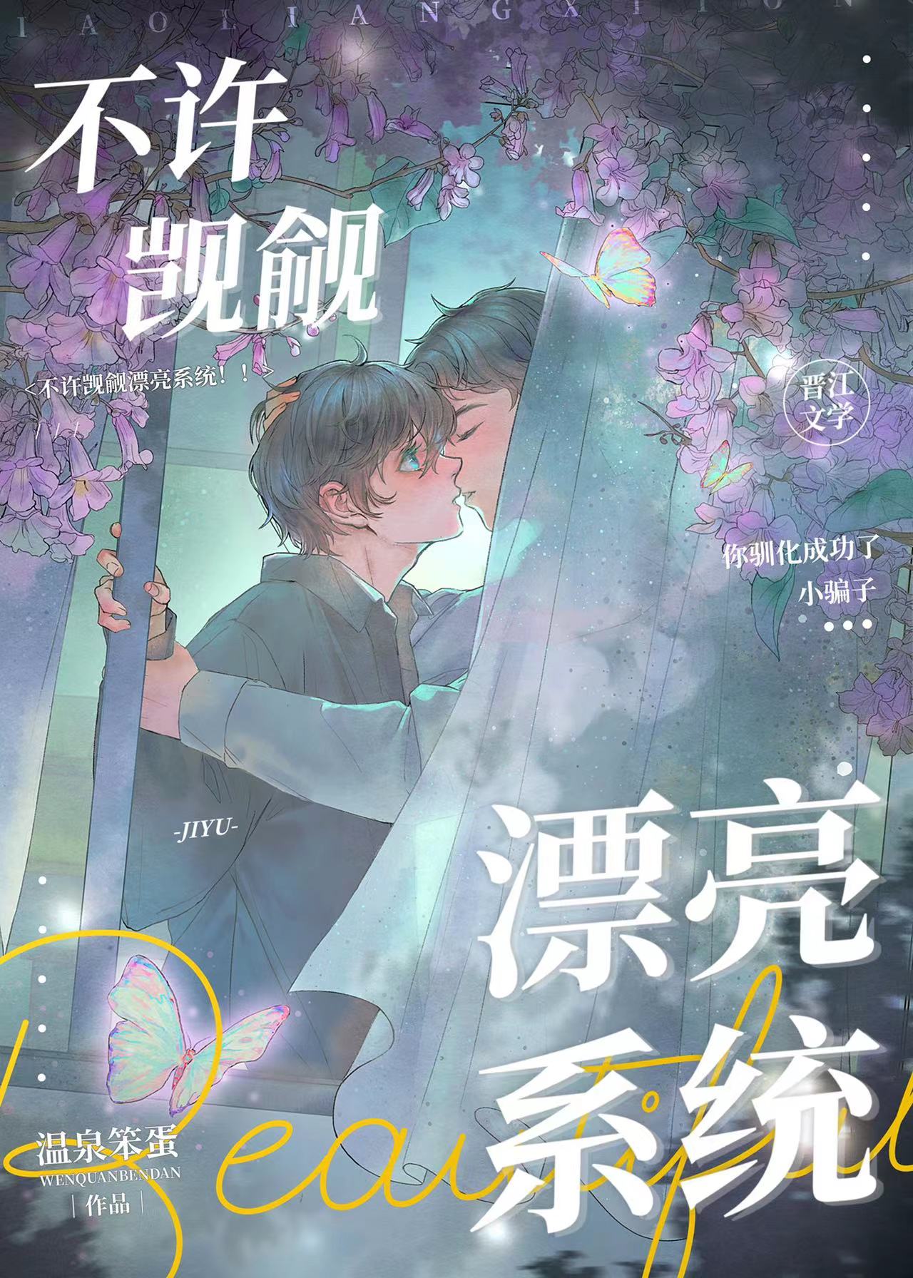不许觊觎漂亮系统!! [Don’t Covet the Beautiful System!!]