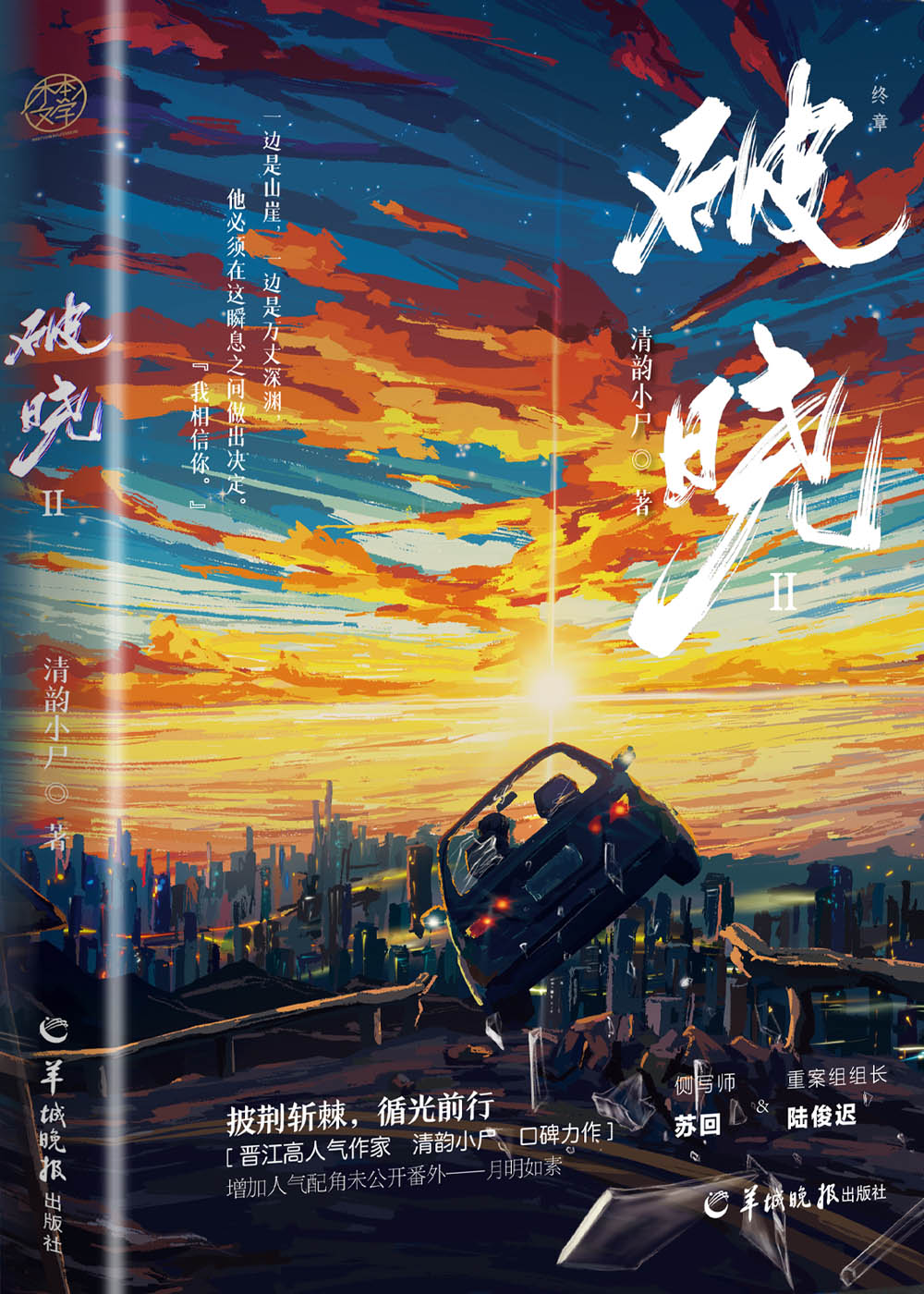 刑侦笔记 [Criminal Investigation Notes]