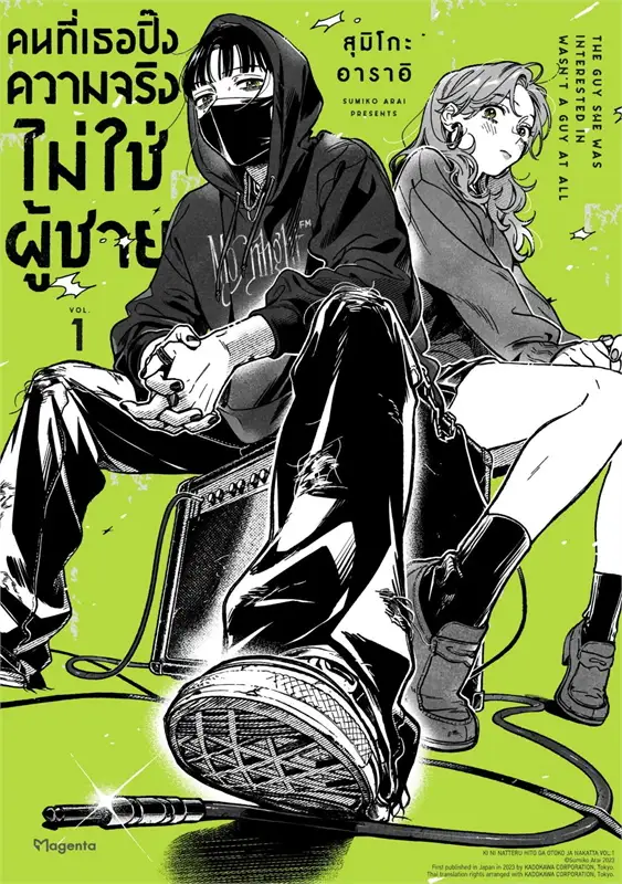 คนที่เธอปิ๊งความจริงไม่ใช่ผู้ชาย 1