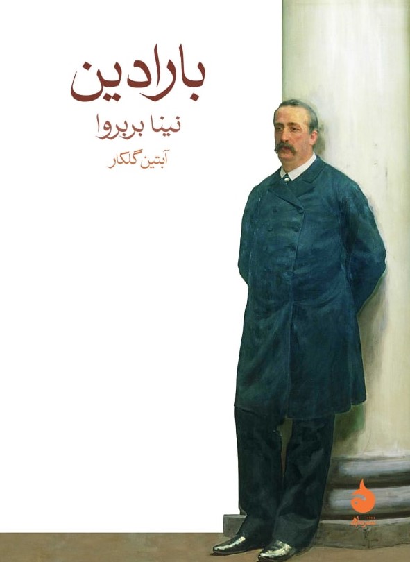بارادین book cover