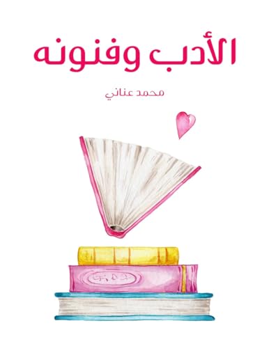 كلاسيكيات الادب العربي الأدب وفنونه :كتب عربية، روايات، روايات عربية ...