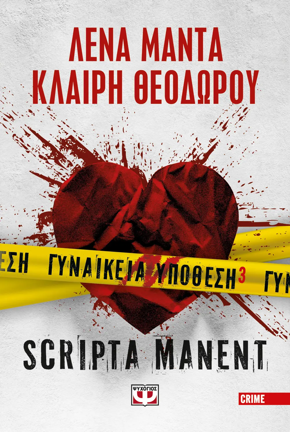 Scripta manent