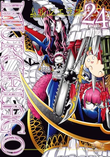 MURCIÉLAGO -ムルシエラゴ- 24 book cover
