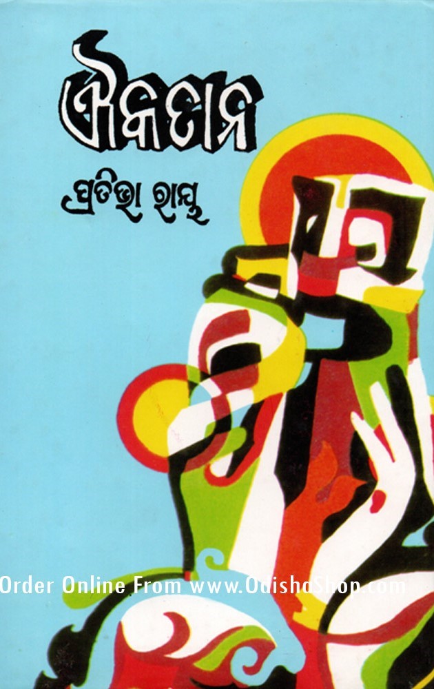 Aikataana By Pratibha Ray Goodreads aikataana by pratibha ray goodreads
