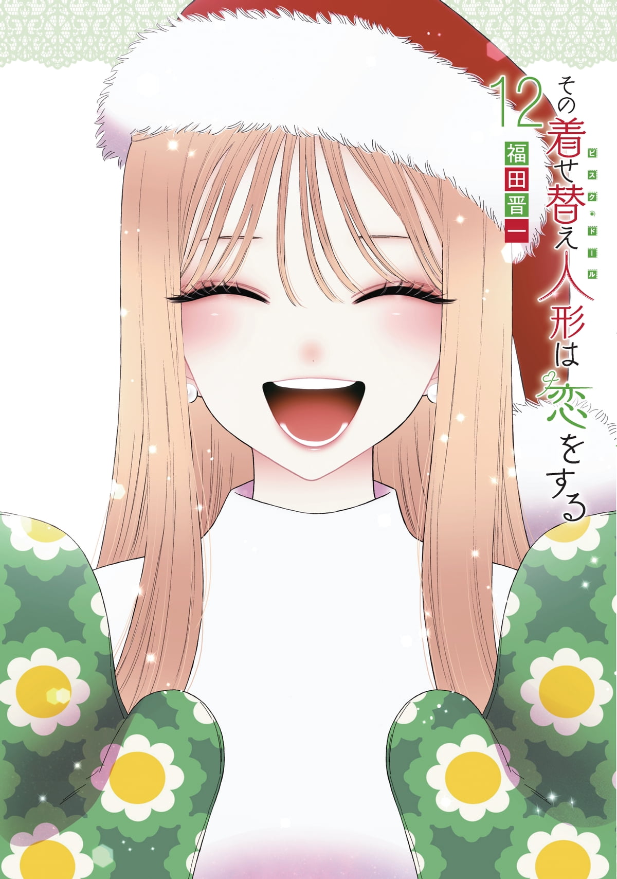 My Dress-Up Darling, Vol. 12 book cover
