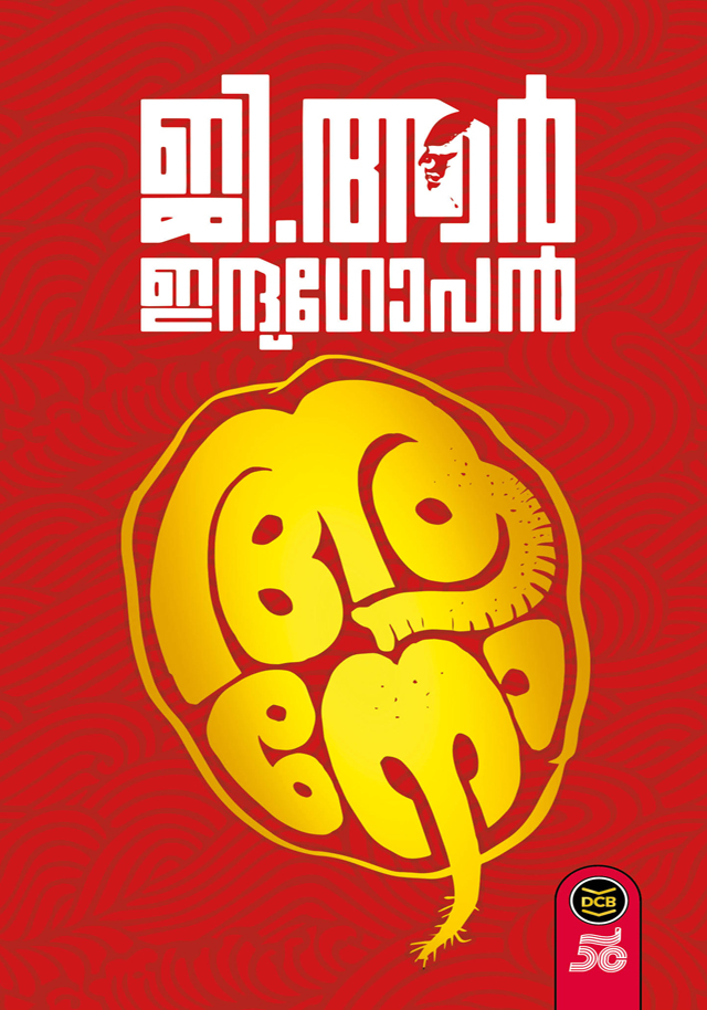 Aano | ആനോ