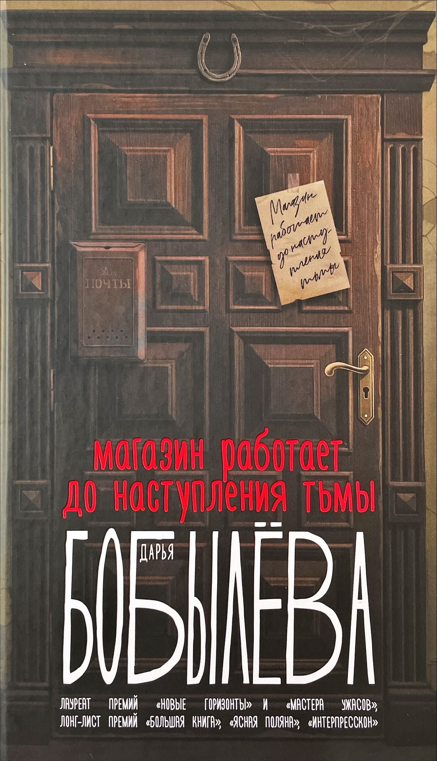 Магазин работает до наступления тьмы by Darya Bobyleva | Goodreads
