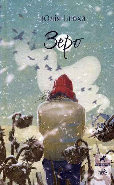 Зеро book cover